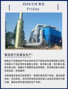 挑戰(zhàn)零污染，瑞奧煤泥烘干機做到了！