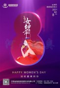 三八婦女節(jié)，美的祝福送給你！
